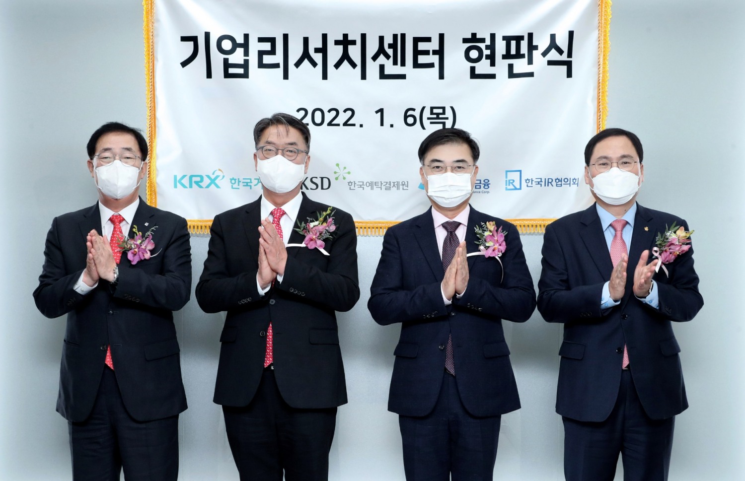 한국거래소, 한국예탁결제원, 한국증권금융이 공동출연해 설립한 'IR협의회 기업리서치센터'가 6일 오전 10시 한국거래소 서울사옥 별관4층에서 개관식을 갖고 업무를 개시했다. 현판식 참석인사 기념촬영 모습. 왼쪽부터 안상환 한국IR협의회 회장, 이명호 한국예탁결제원 사장, 손병두 한국거래소 이사장, 윤창호 한국증권금융 사장. / 사진제공= 한국거래소(2022.01.06)