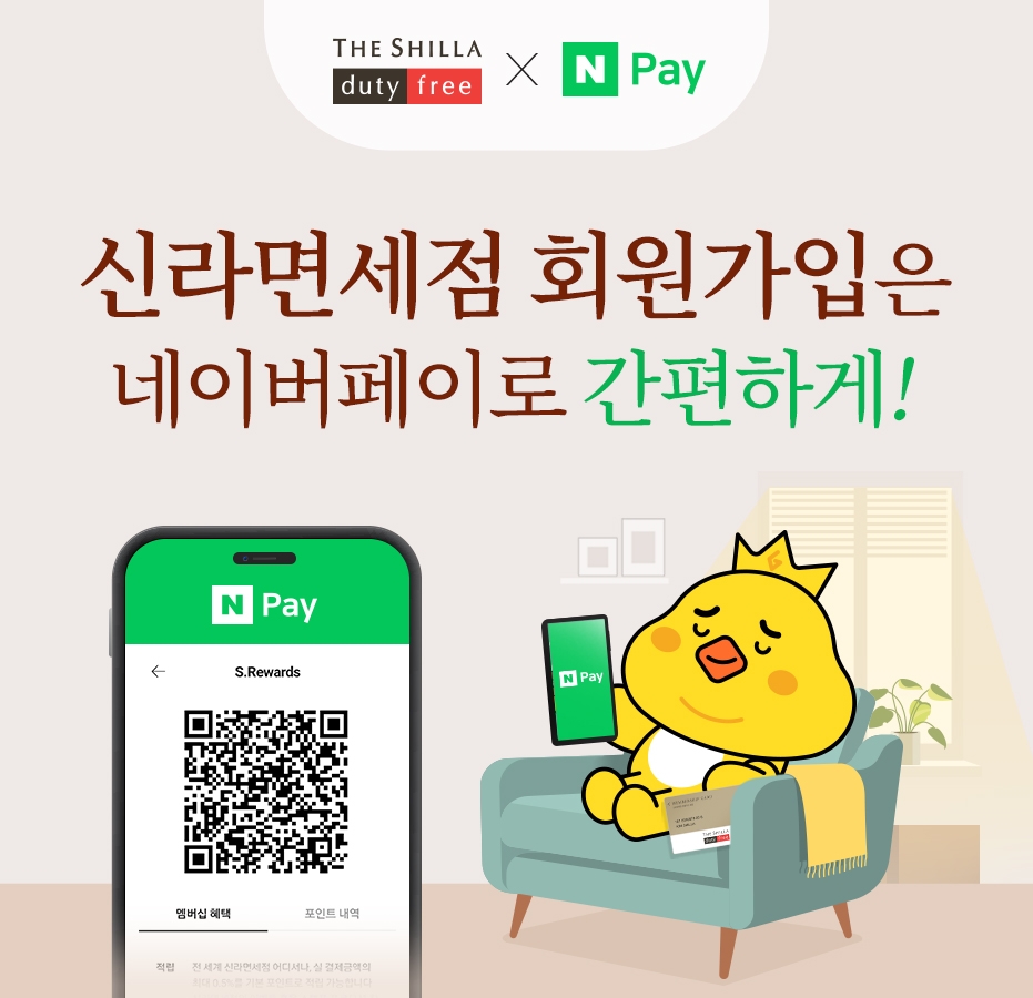 신라면세점 네이버페이 제휴./ 사진제공 =호텔신라