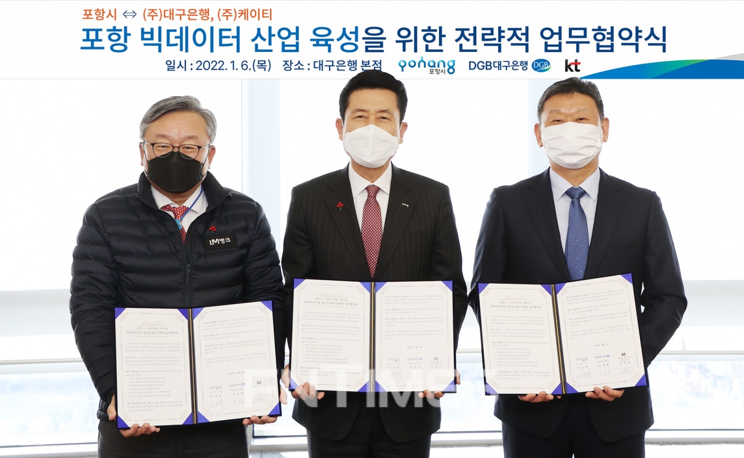 (왼쪽부터) 임성훈 DGB대구은행장과 이강덕 포항시장, 안창용 KT 전무가 6일 빅데이터를 매개로 한 포괄적 상호 협력 관계 구축을 위해 대구은행 본점에서 ‘포항 빅데이터 산업 육성을 위한 업무 협약식’을 진행한 뒤 기념촬영하고 있다./사진=DGB대구은행