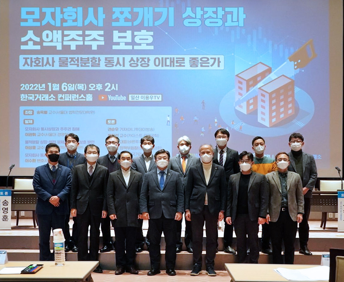 이용우 더불어민주당 국회의원은 6일 오후 한국거래소 서울사옥 컨퍼런스홀에서 '모자회사 쪼개기 상장과 소액주주 보호-자회사 물적분할 동시 상장 이대로 좋은가' 토론회를 개최했다. / 사진제공= 한국거래소(2022.01.06)