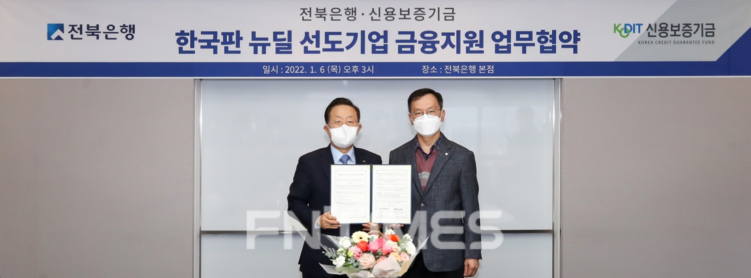 윤대희 신용보증기금 이사장(왼쪽)과 서한국 전북은행이 6일 전북은행 본점에서 열린 '한국판 뉴딜 선도기업 금융지원 업무협약식'에 참석해 기념촬영하고 있다./사진=신용보증기금