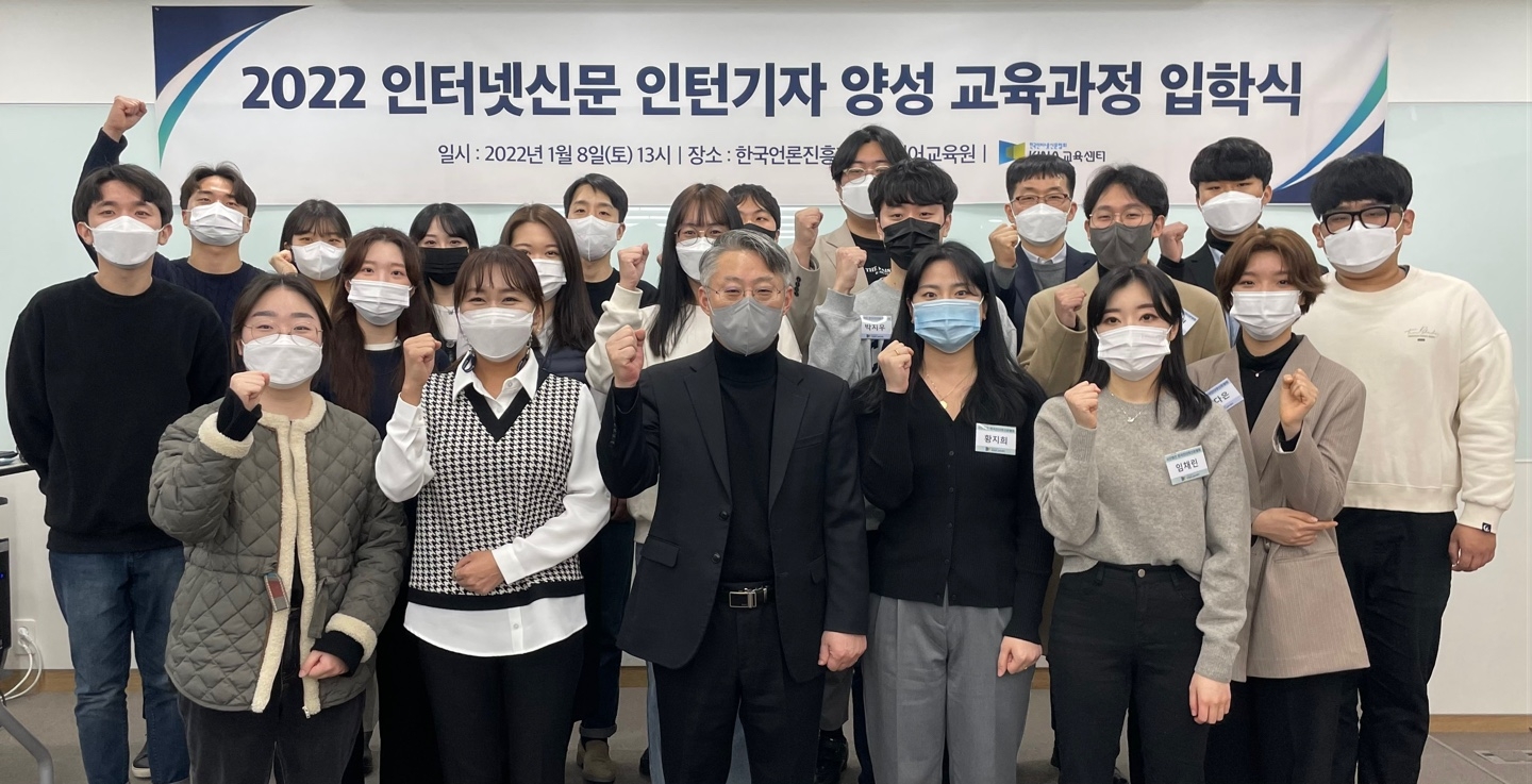 2022년 1월 8일(토) 오후 한국언론진흥재단 미디어교육원에서 개최된 ‘2022 인터넷신문 인턴기자 양성 교육과정 입학식’에서 KINA 교육센터 센터장, 부센터장, 한국인터넷신문협회 사무국장, 수강생이 기념 촬영을 하고 있다. (사진=한국인터넷신문협회)