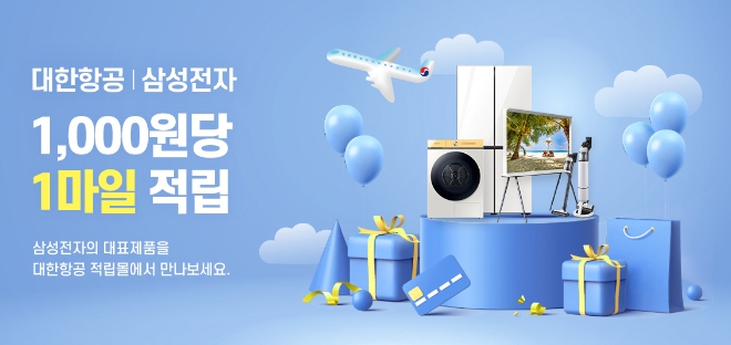 대한항공(회장 조원태)은 10일 삼성전자와의 업무제휴를 통해 스카이패스 회원 전용 마일리지 적립몰을 오픈했다. 사진=대한항공.