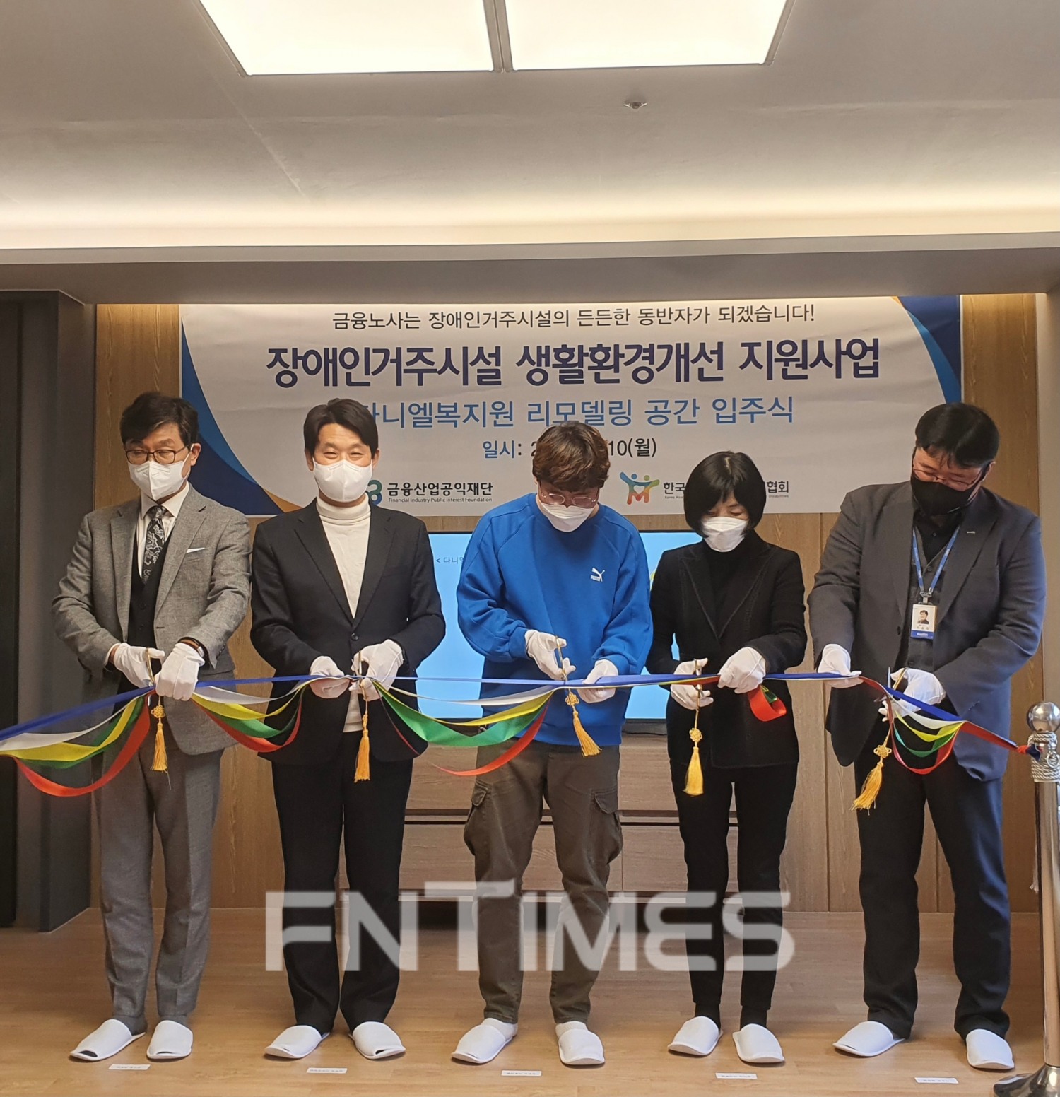 서울 서초구에 있는 장애인 거주시설 '다니엘복지원'에서 입주민 대표와 금융산업공익재단, 한국장애인복지시설협회 관계자들이 리모델링 입주 기념 커팅을 진행하고 있다./사진=금융산업공익재단