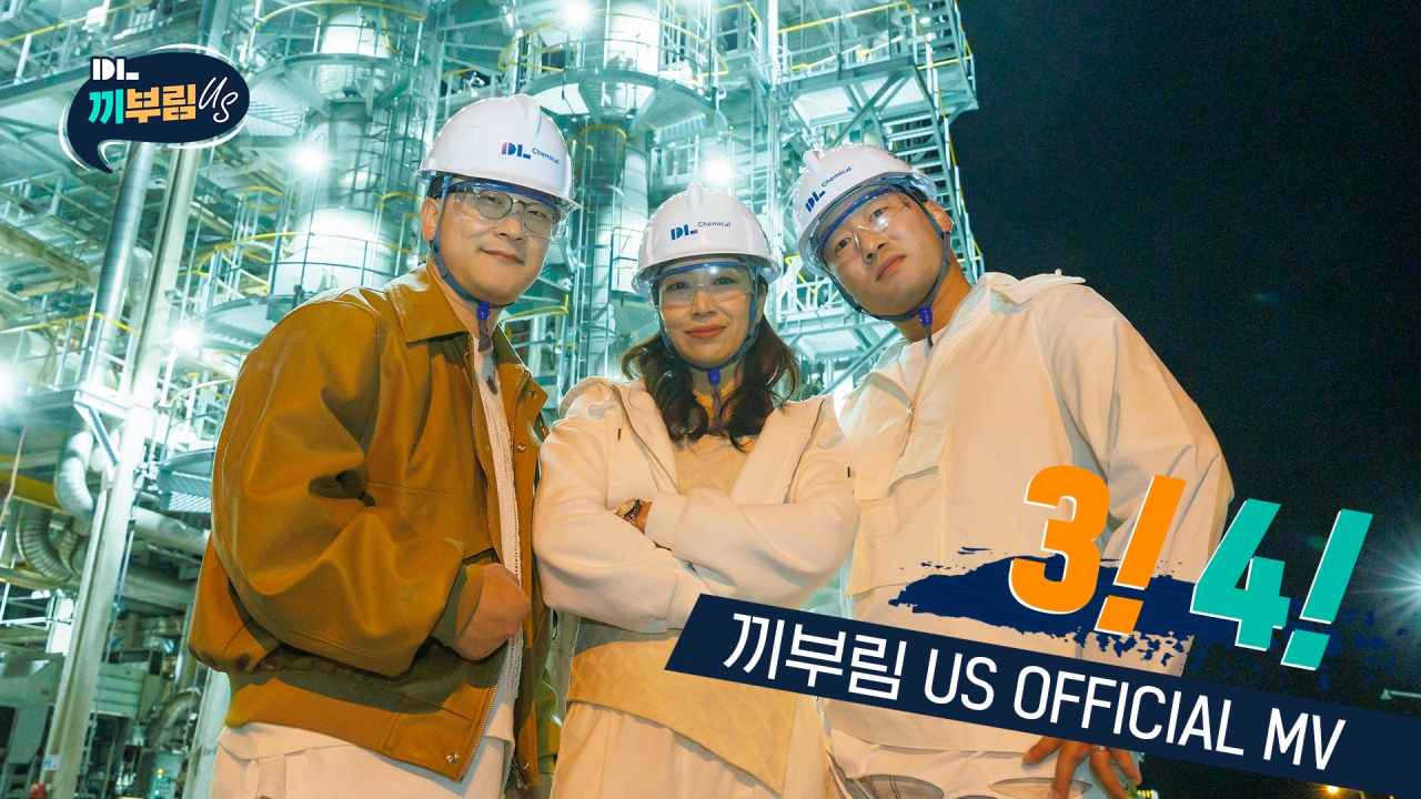 ‘DL 끼부림 US’ 시리즈 유튜브 영상 화면 갈무리. / 사진제공=DL