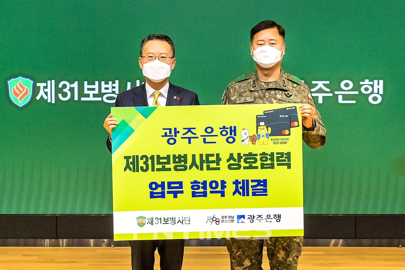 송종욱 은행장(왼쪽)과 최순건 제31보병사단장이 제31보병사단 상호 협력 협약식에서 기념촬영하고 있다./사진=광주은행