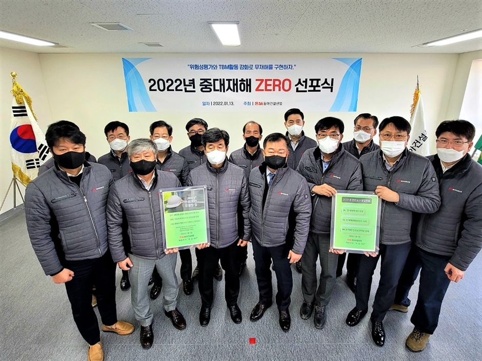 동아건설산업 박상원 대표(앞줄 가운데)와 임직원들이 중대재해 예방과 안전경영 혁신을 위한 '중대재해 제로(ZERO) 선포식'을 가졌다. / 사진ㅈ공=동아건설산업