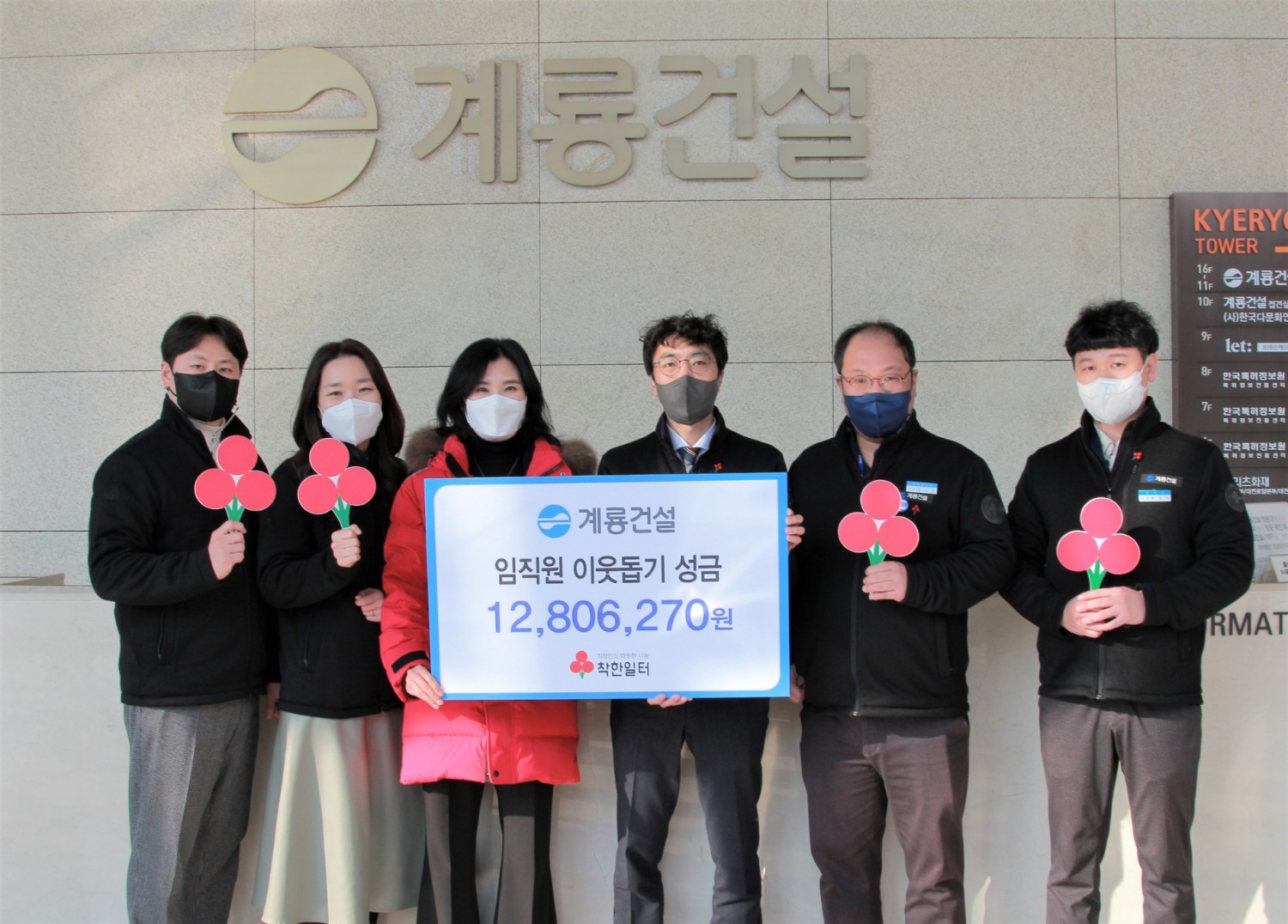 계룡건설 임직원들이 1월 19일 계룡건설 사옥에서 대전사회복지공동모금회 관계자와 함께 ‘이웃돕기 성금’ 전달식을 진행하고 있다. / 사진제공=계룡건설