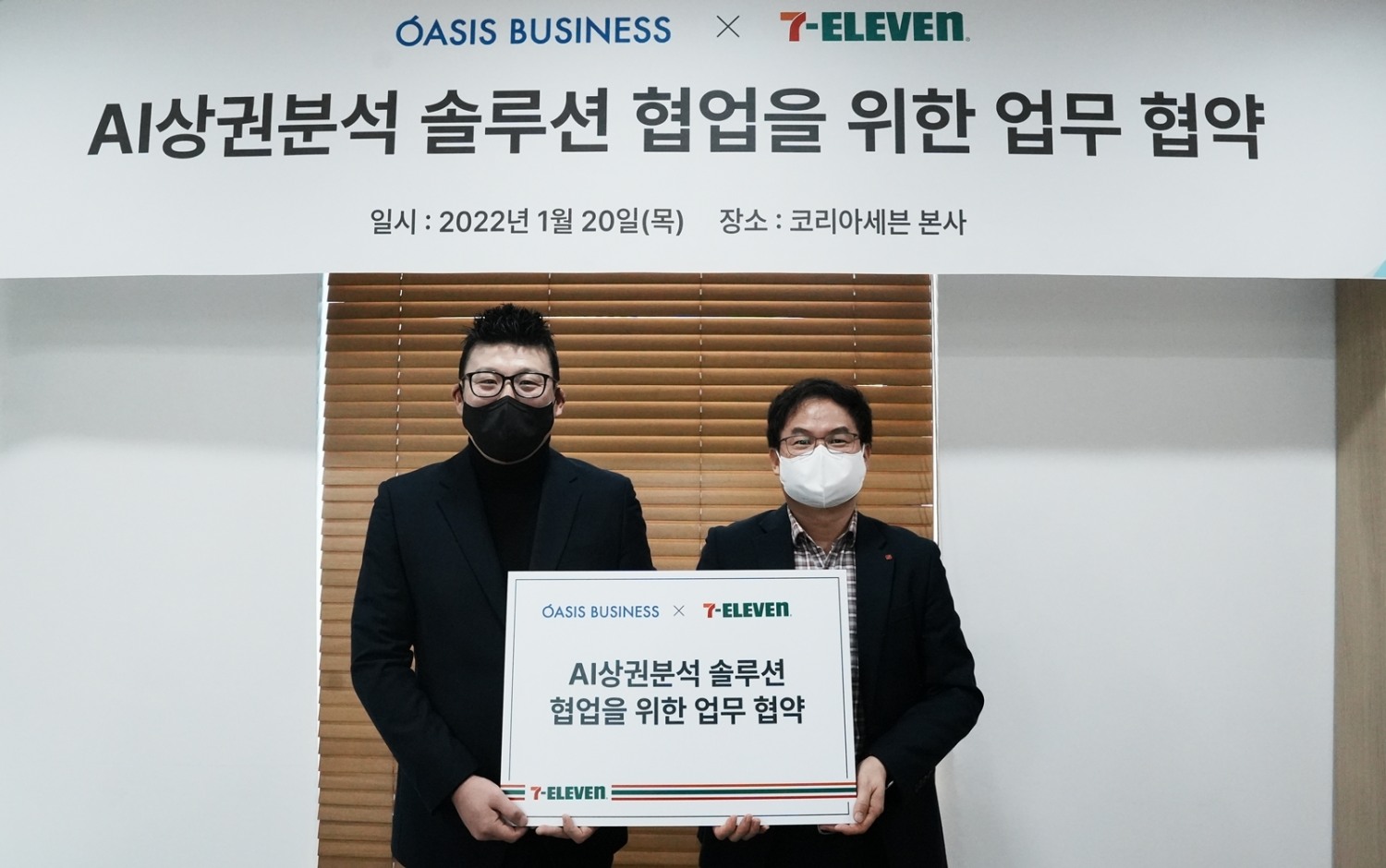(왼쪽부터) 문욱 오아시스비즈니스대표와 구인회 세븐일레븐 디지털혁신부문장이 기념촬영을 하고 있다./사진제공=코리아세븐