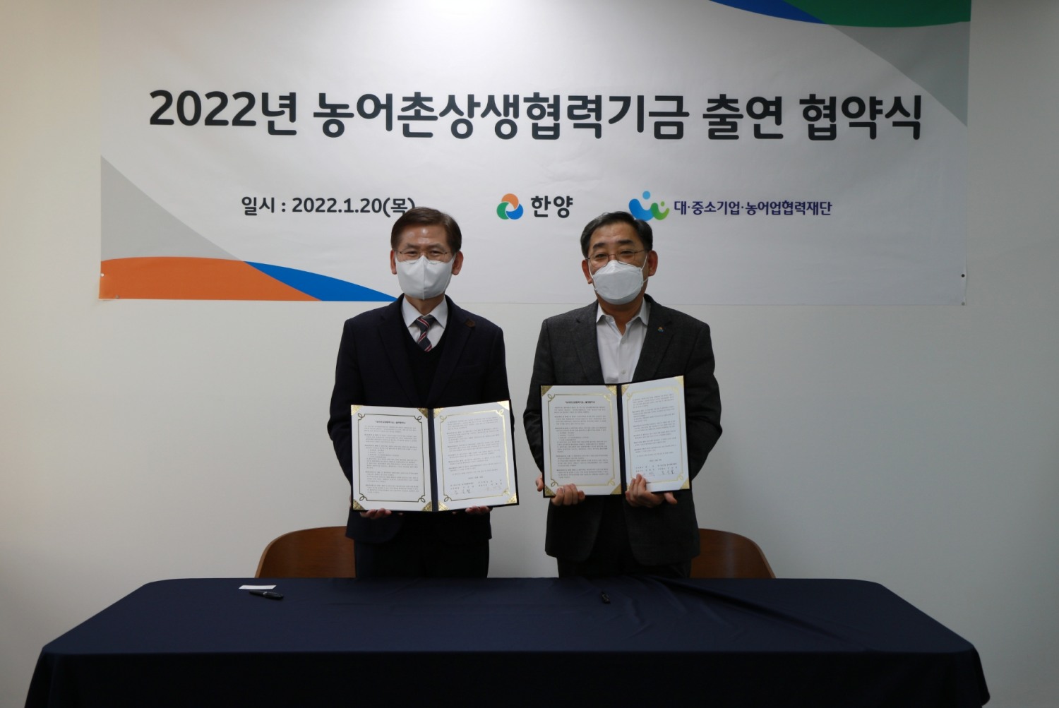 한양이 20일 진행한 대·중소기업·농어업협력재단과 농어촌 상생협력기금 출연을 위한 협약식 모습. / 사진제공=한양