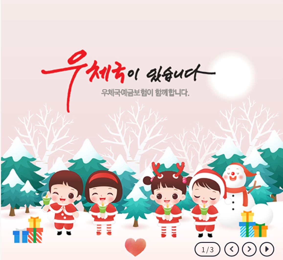 사진 = 우체국보험 홈페이지 갈무리