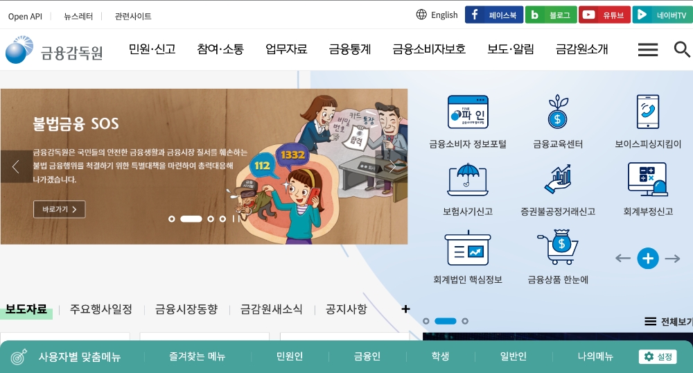 금융감독원 홈페이지 메인 화면