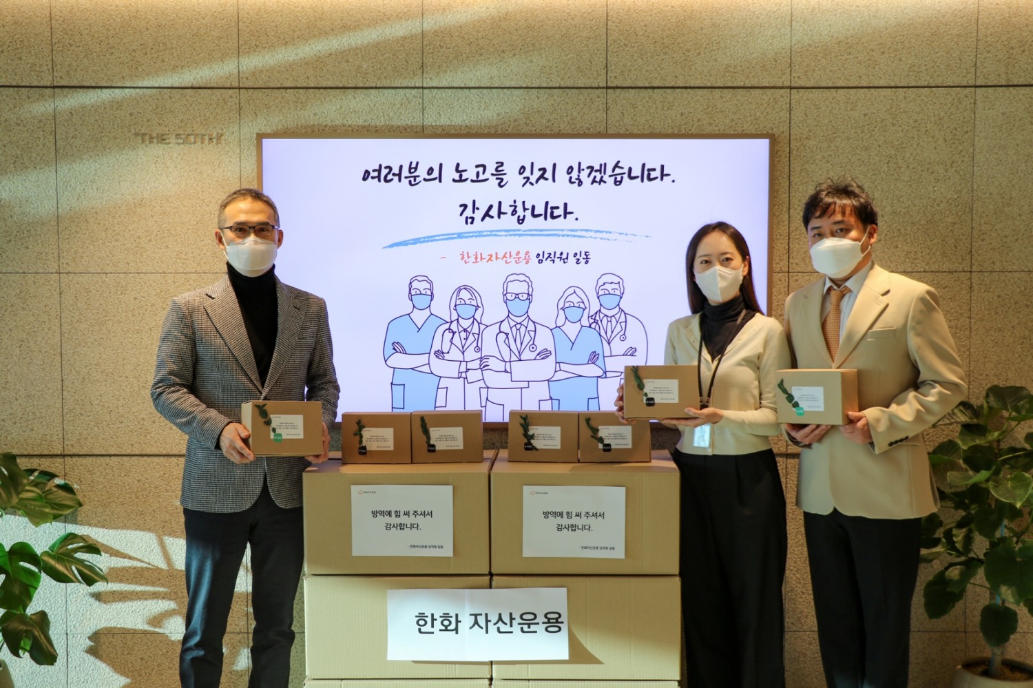 한두희 한화자산운용 대표(왼쪽)와 한화자산운용 임직원들이 감사키트 전달 전 기념 촬영을 하고 있다. / 사진제공=한화자산운용