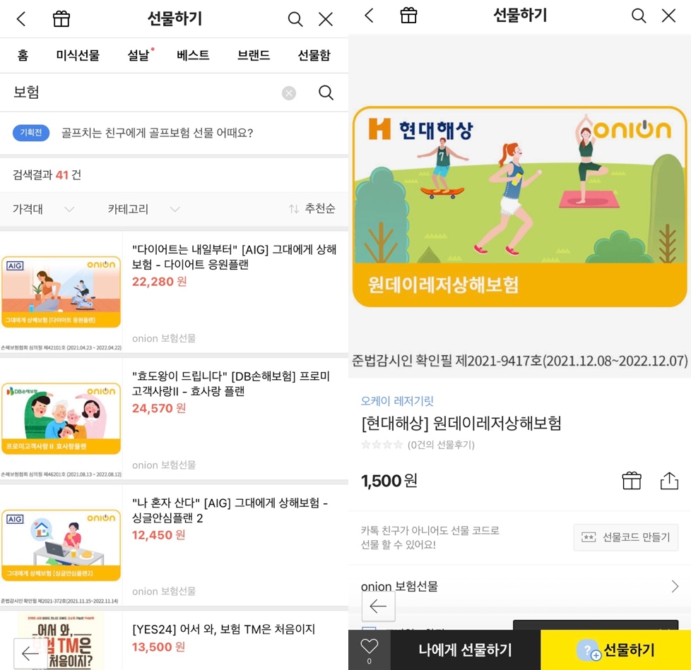 카카오톡 선물하기에서 '보험'을 검색하고 마음에 드는 상품을 선택하면, 선물할 수 있다./사진= 카카오톡 선물하기 화면 갈무리