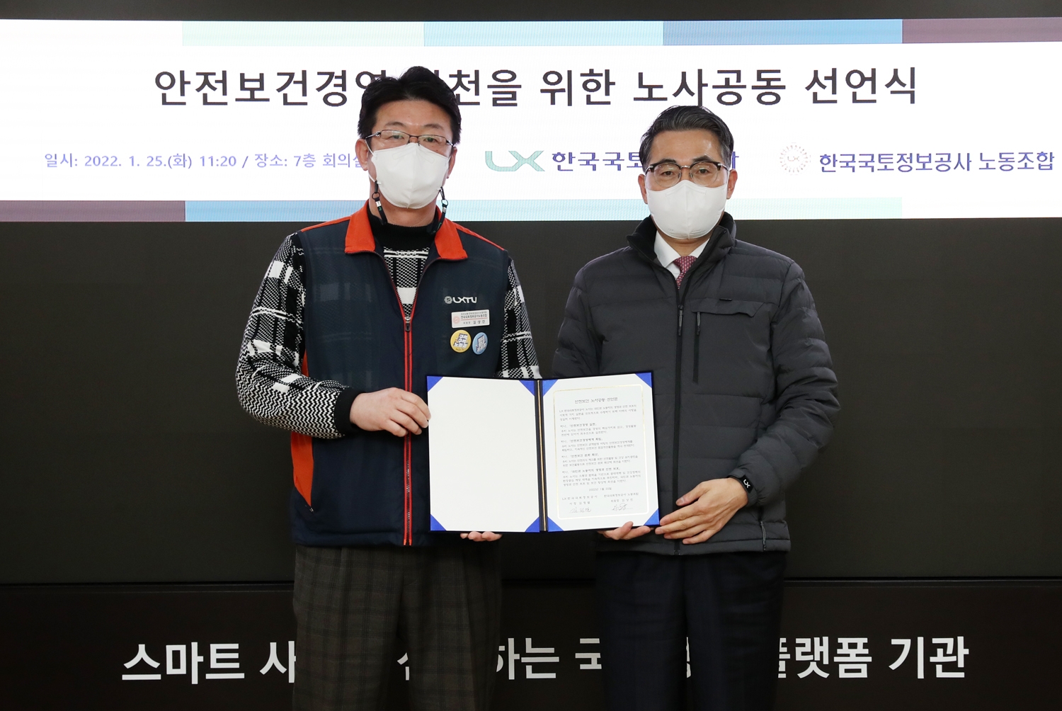 김정렬 LX공사 사장(오른쪽)과 김상진 LX공사 노동조합 위원장이 25일 안전보건경영 실천을 위한 노사공동 선언을 했다. / 사진제공=LX공사