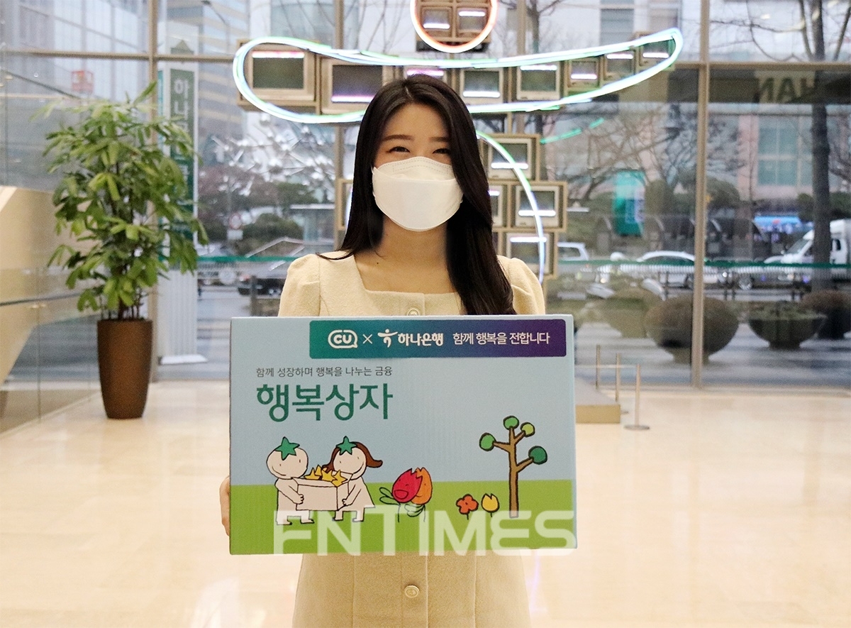 하나은행(은행장 박성호)이 설 명절을 맞아 독거 어르신과 저소득 가정 아동 1000명에게 먹을거리와 생필품이 담긴 ‘행복상자’를 전달키로 했다./사진=하나은행