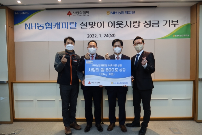 박태선 NH농협캐피탈 대표이사(왼쪽에서 두번째)와 김상균 사랑의열매 사무총장이 ‘희망 2022 나눔캠페인’성금 전달 후 기념촬영을 하고 있다. /사진제공=NH농협캐피탈