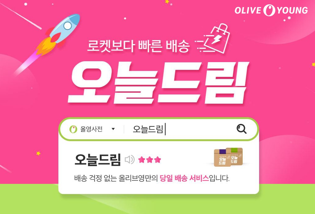 올리브영이 설 연휴를 앞두고 비대면 선물 수요를 공략한다./사진제공=CJ올리브영