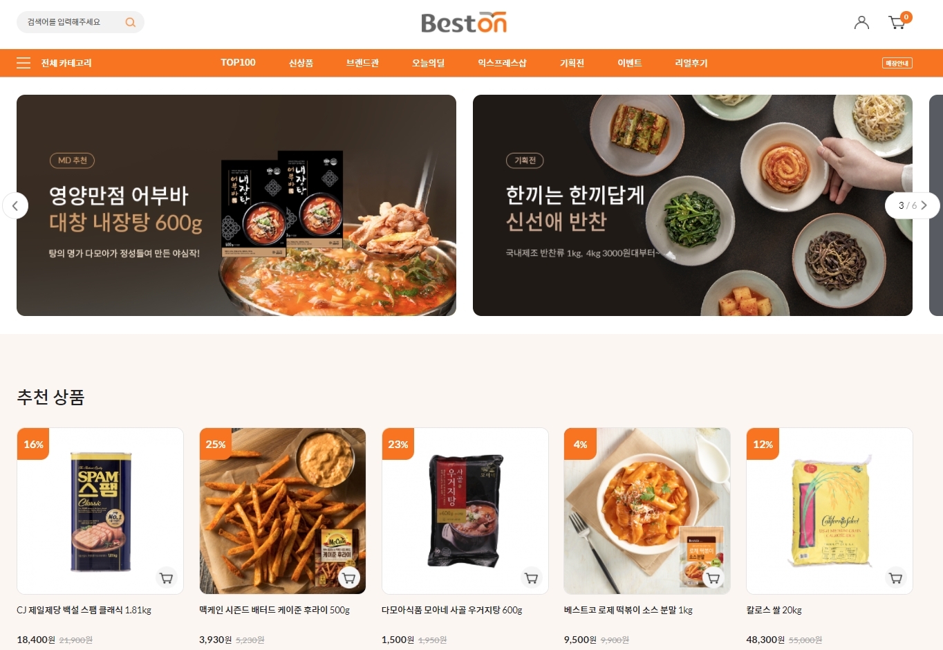 대상(주) 종합식자재 온라인몰 베스트온./ 사진제공 = 대상(주)