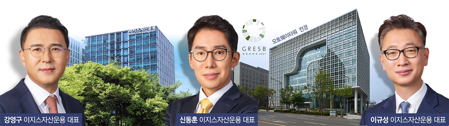 이지스자산운용, ESG 위원회 신설로 사업 다각화 시동