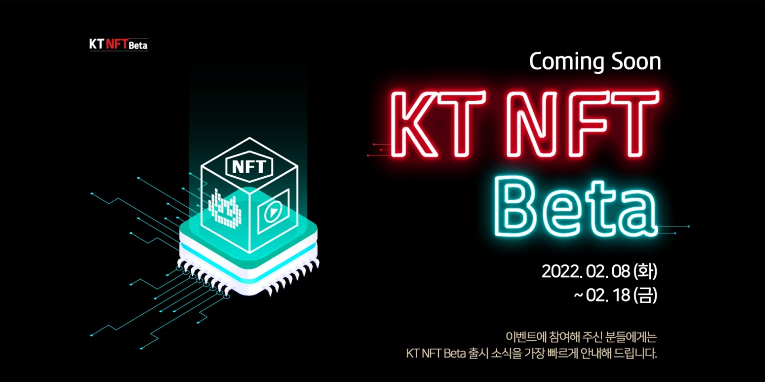 KT가 그룹사인 스토리위즈의 웹툰, 웹소설을 활용해 NFT를 발행한다. 사진=KT
