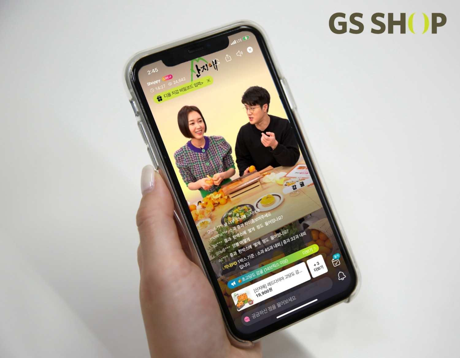 GS홈쇼핑의 지난해 4분기 취급액이 전년 동기 대비 0.6%, 영업이익은 전년 동기 대비 15% 감소했다. 사진은 GS홈쇼핑 샤피라이브 모습./사진제공=GS리테일