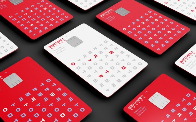 웰컴저축은행이 자사의 서체 '웰컴체'를 적용한 카드를 선보인다. /사진제공=웰컴저축은행