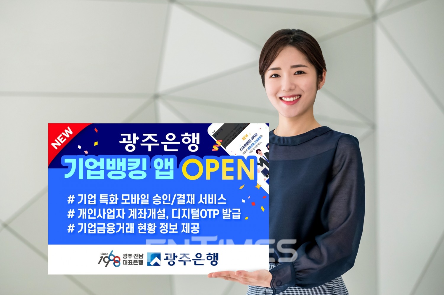 광주은행(은행장 송종욱)은 기업스마트뱅킹 애플리케이션(앱)을 전면 개편해 새롭게 출시했다./사진=광주은행