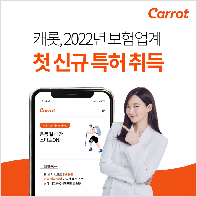 캐롯손해보험이 2022년 보험업계 첫 신규 특허를 취득했다./사진 제공= 캐롯손해보험