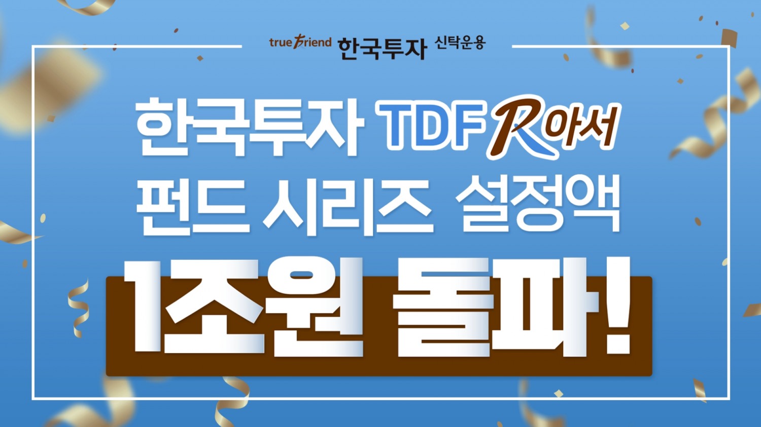 사진제공=한국투자신탁운용