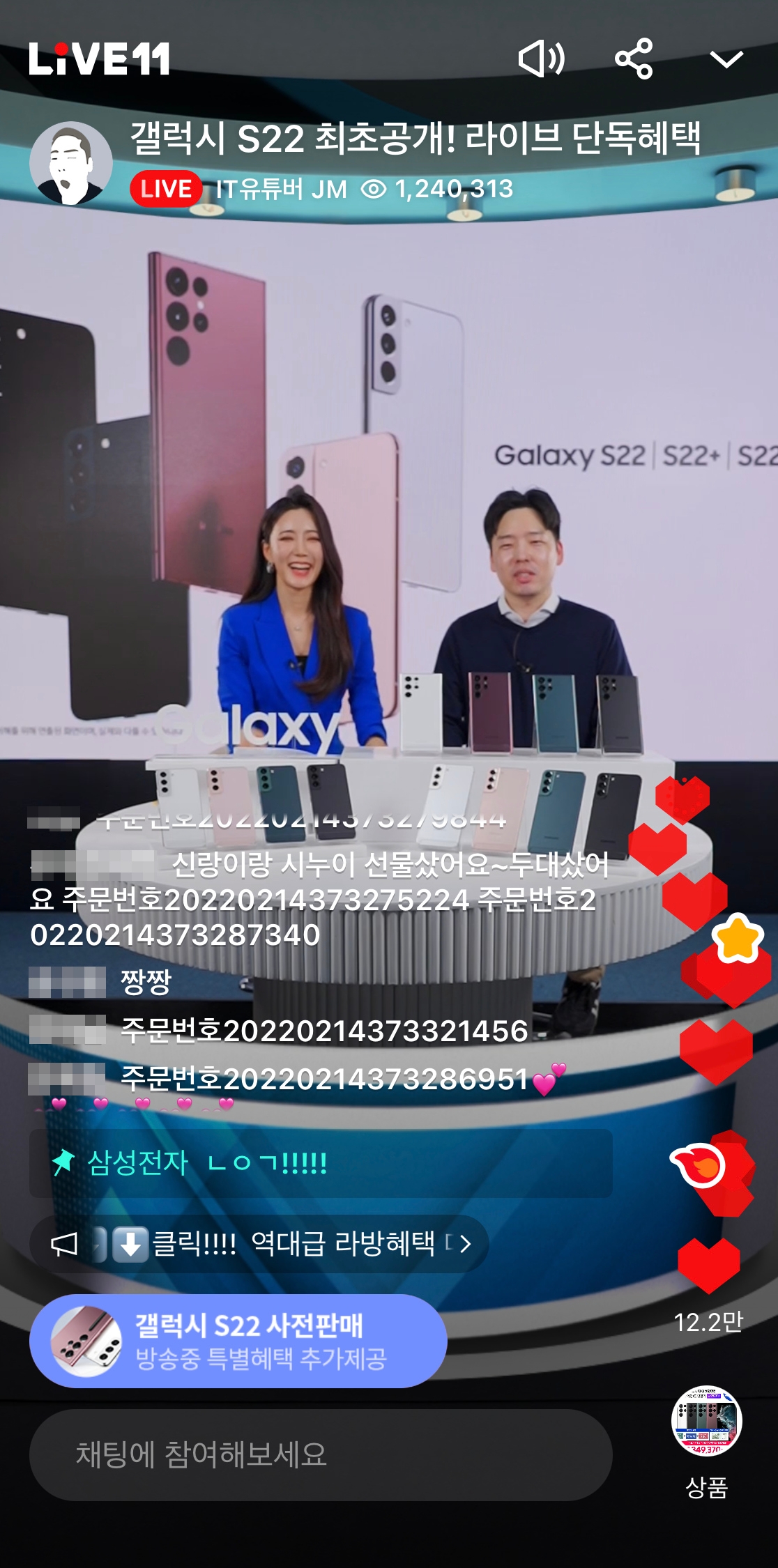 11번가가 갤럭시S22 시리즈 자급제 모델 사전 예약 라이브 방송을 통해 132억원의 거래액을 기록했다./사진제공=11번가