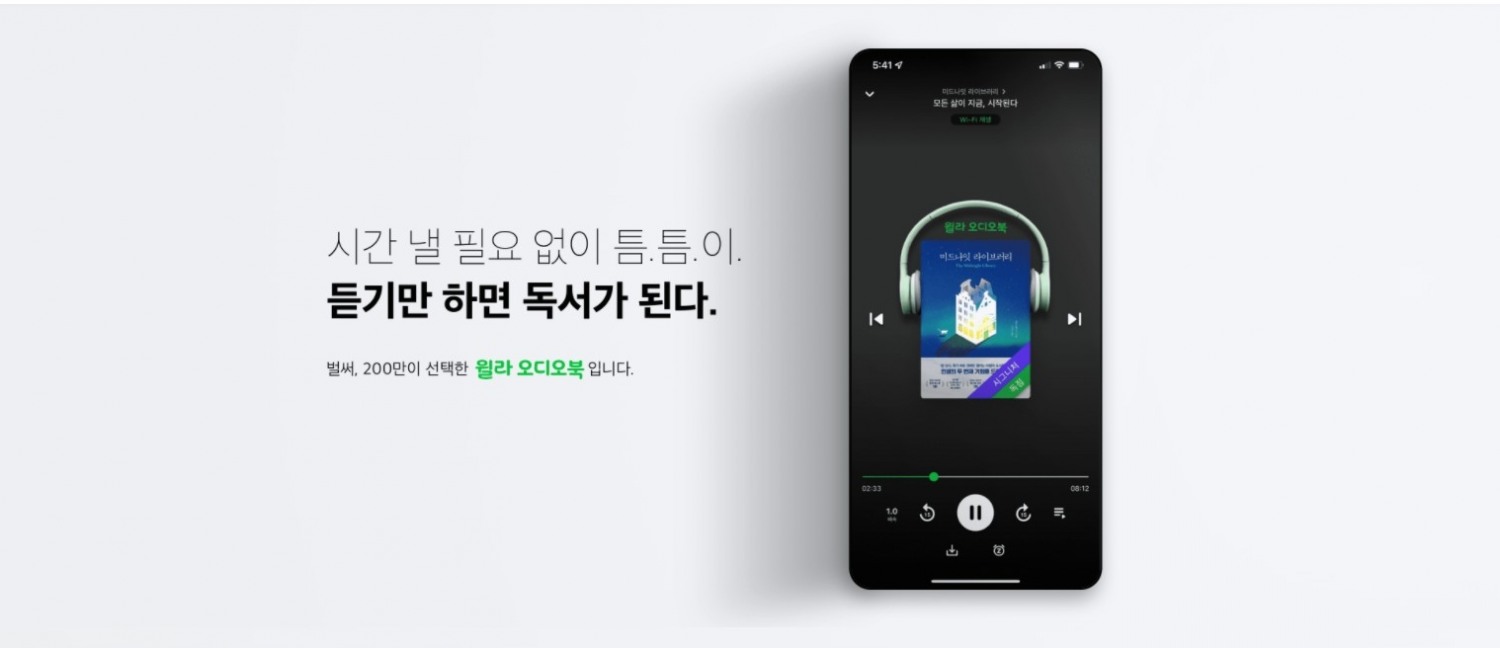 윌라가 CJ ENM과 오디오 드라마 제작에 나선다. 사진=윌라 홈페이지 갈무리