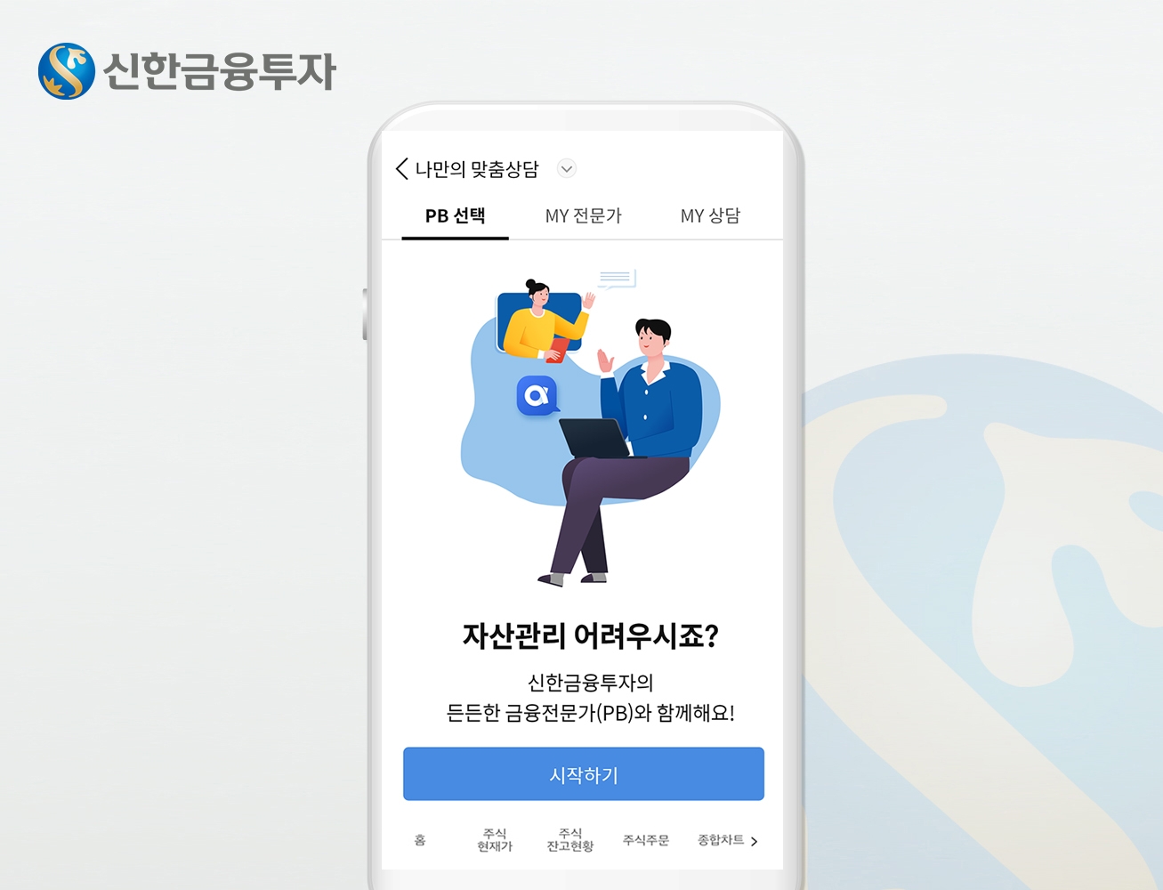 사진제공=신한금융투자