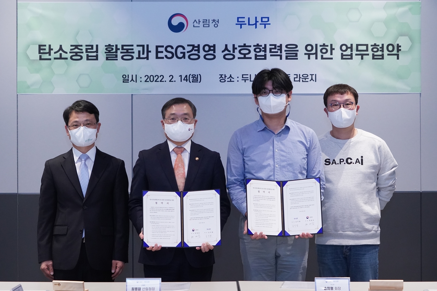 (왼쪽부터) 박은식 국제산림협력관, 최병암 산림청장, 송치형 두나무 회장, 김형년 두나무 부회장이 지난 14일 두나무 본사 2층 업비트 라운지에서 탄소 중립 실현을 위한 업무협약을 체결한 뒤 기념 촬영을 하고 있다. / 사진제공=미디컴