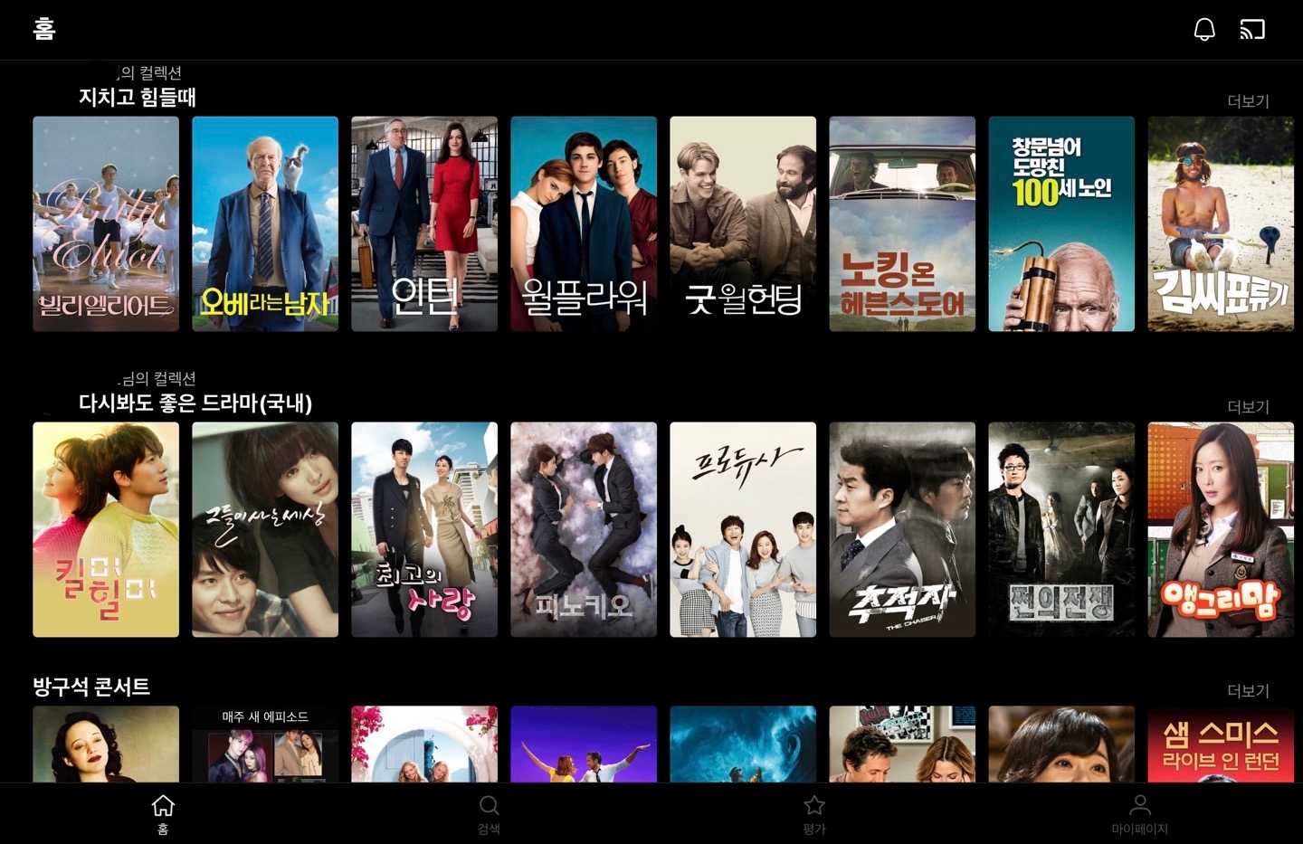 왓챠 컬렉션 목록./사진제공=왓챠 앱 갈무리