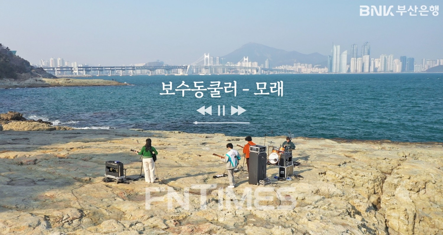 4인조 인디밴드 '보수동 쿨러'가 24일 BNK부산은행(은행장 안감찬)이 진행하는 유튜브 콘텐츠 ‘부산스러운 라이브’를 통해 공연을 선보이고 있다./사진=BNK부산은행