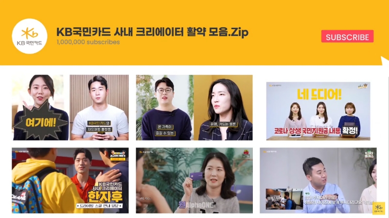 KB국민카드가 33명의 사내크리에이터 10기 모집을 완료하고 3월부터 본격적인 활동을 시작한다고 25일 밝혔다. /사진제공=KB국민카드