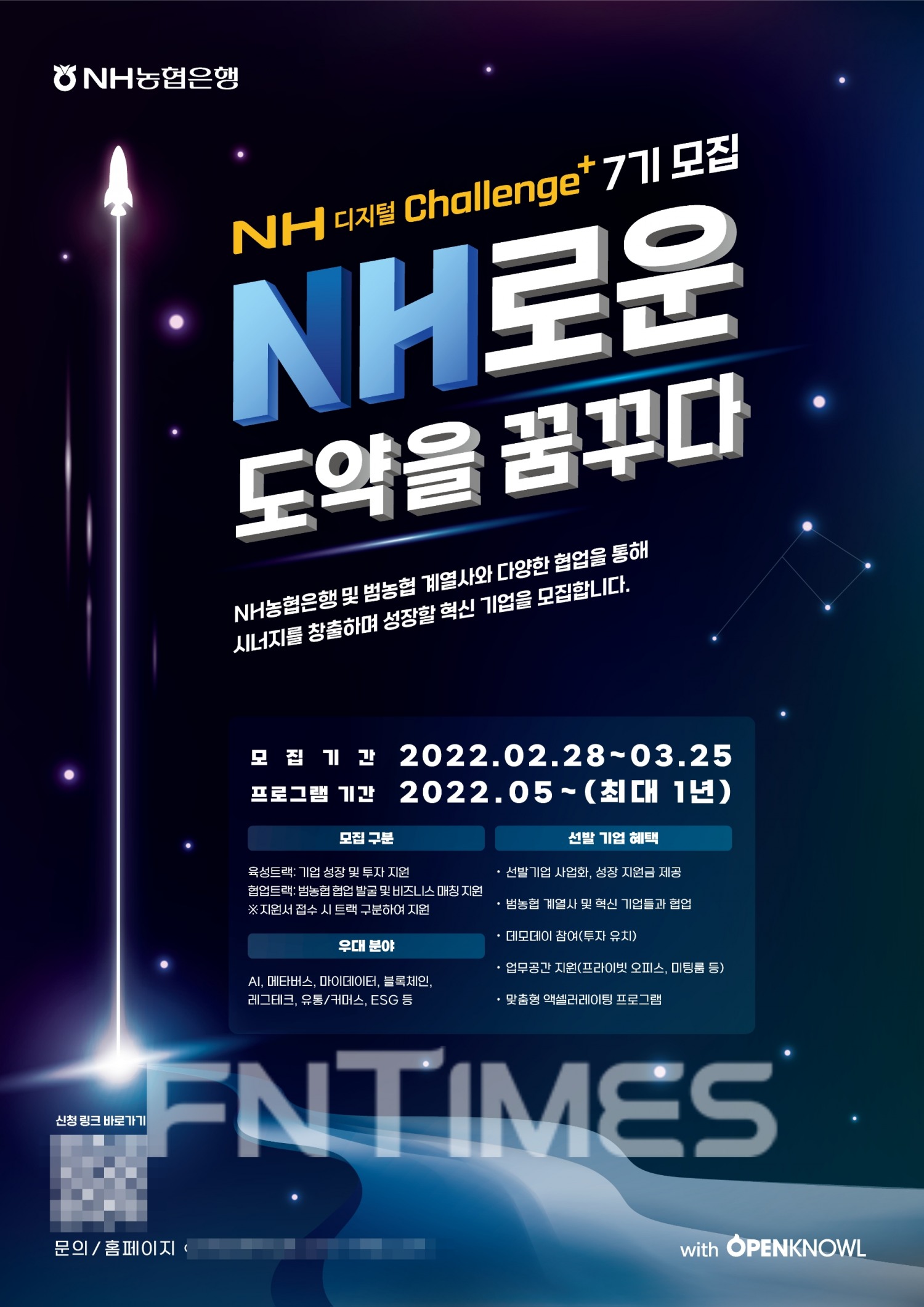 'NH디지털 챌린지+(Challenge+)' 7기 모집 포스터./사진=NH농협은행(은행장 권준학)