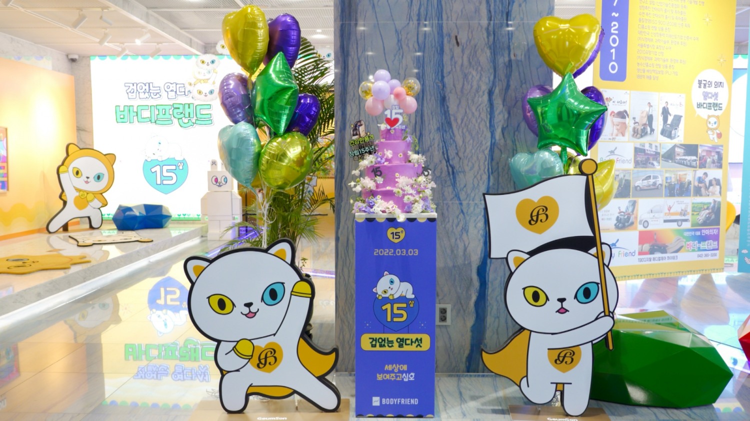 바디프랜드가 3일 창립 15주년을 맞아 비대면 행사를 진행했다./사진제공=바디프랜드