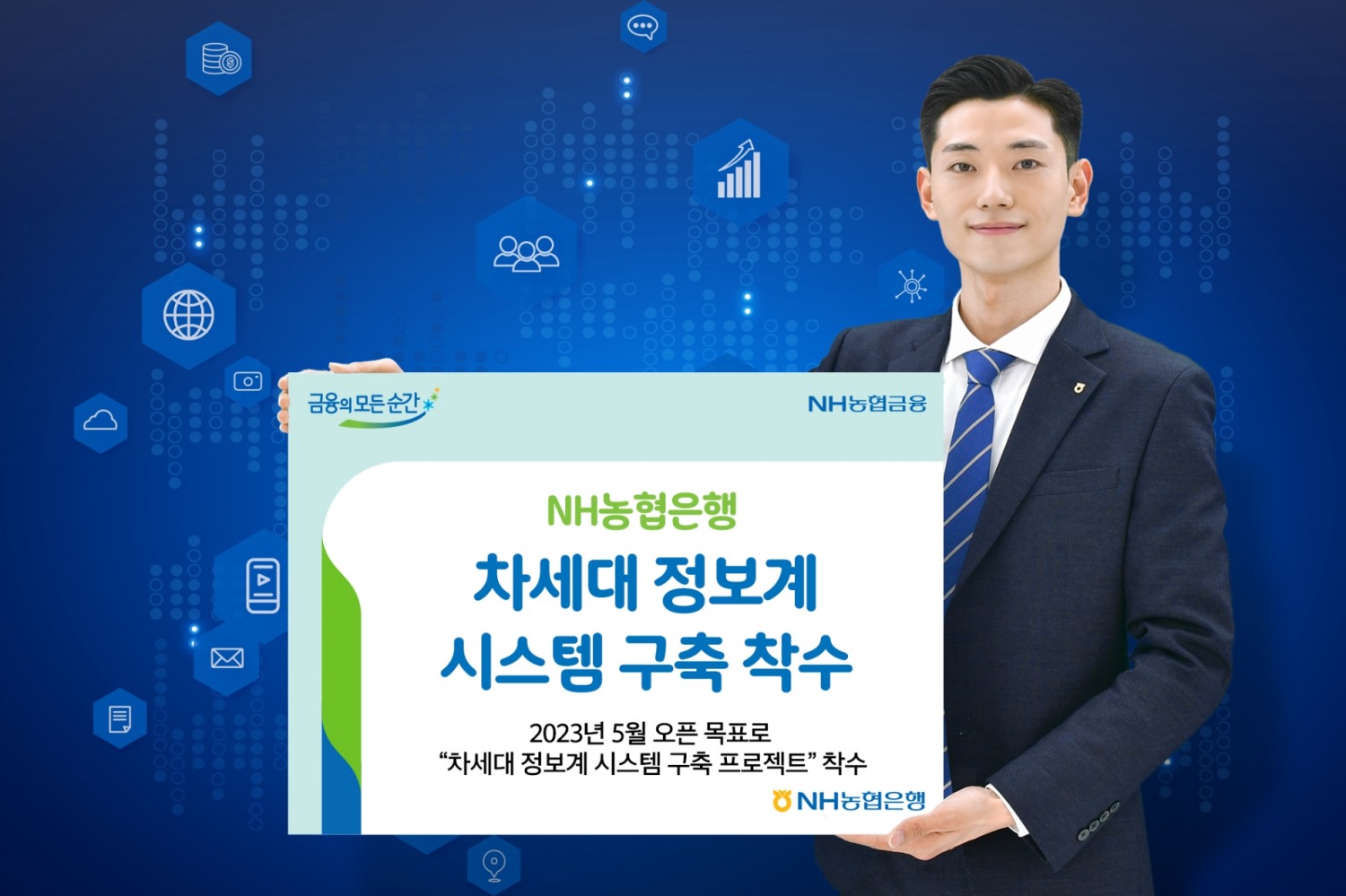 사진제공=NH농협은행