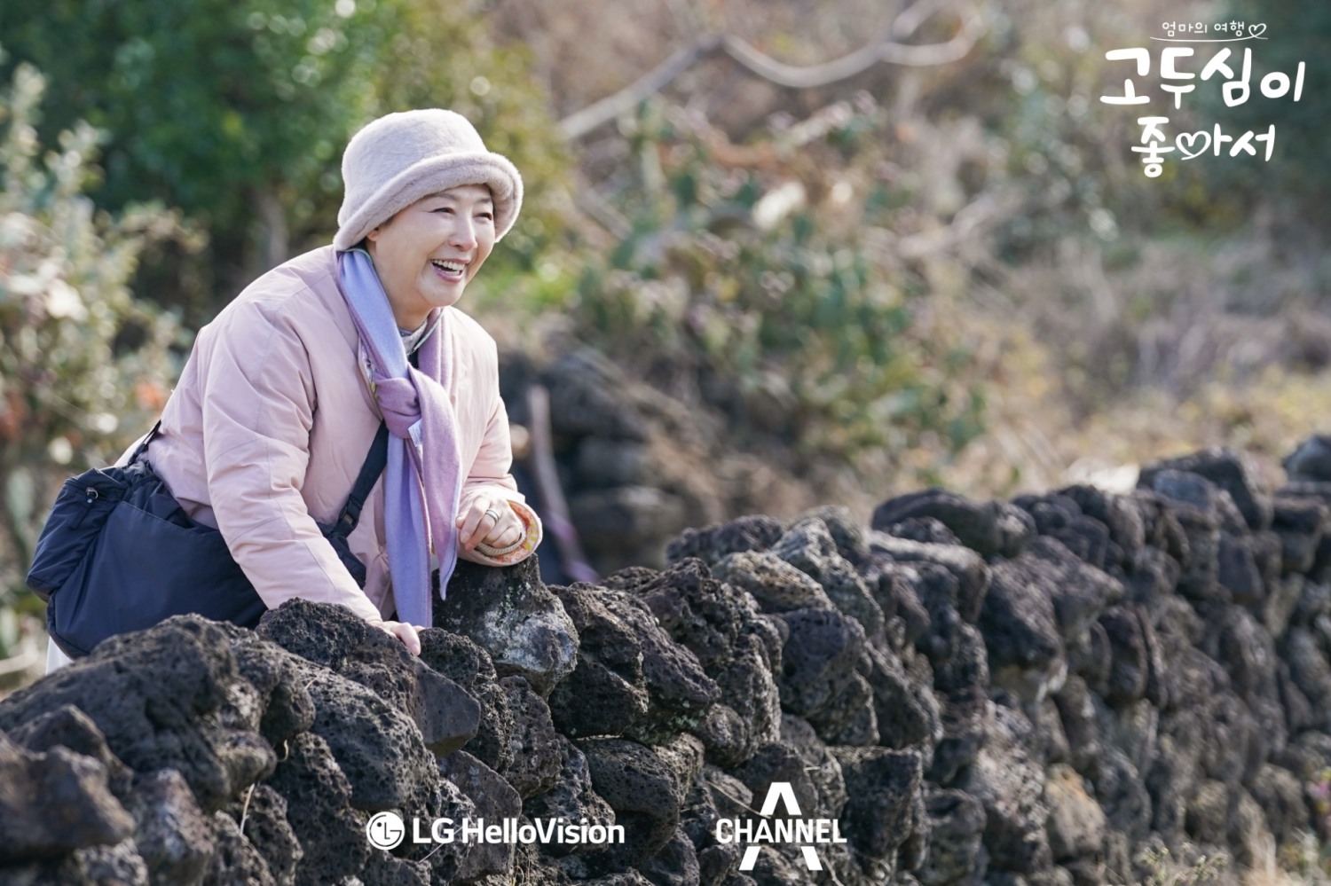 LG헬로비전·채널A 신규 오리지널 예능 고두심이 좋아서 첫 방송 스틸컷. 배우 고두심이 첫 번째 여행으로 고향 제주도를 찾아 특별한 시간을 보낸다. 사진=LG헬로비전