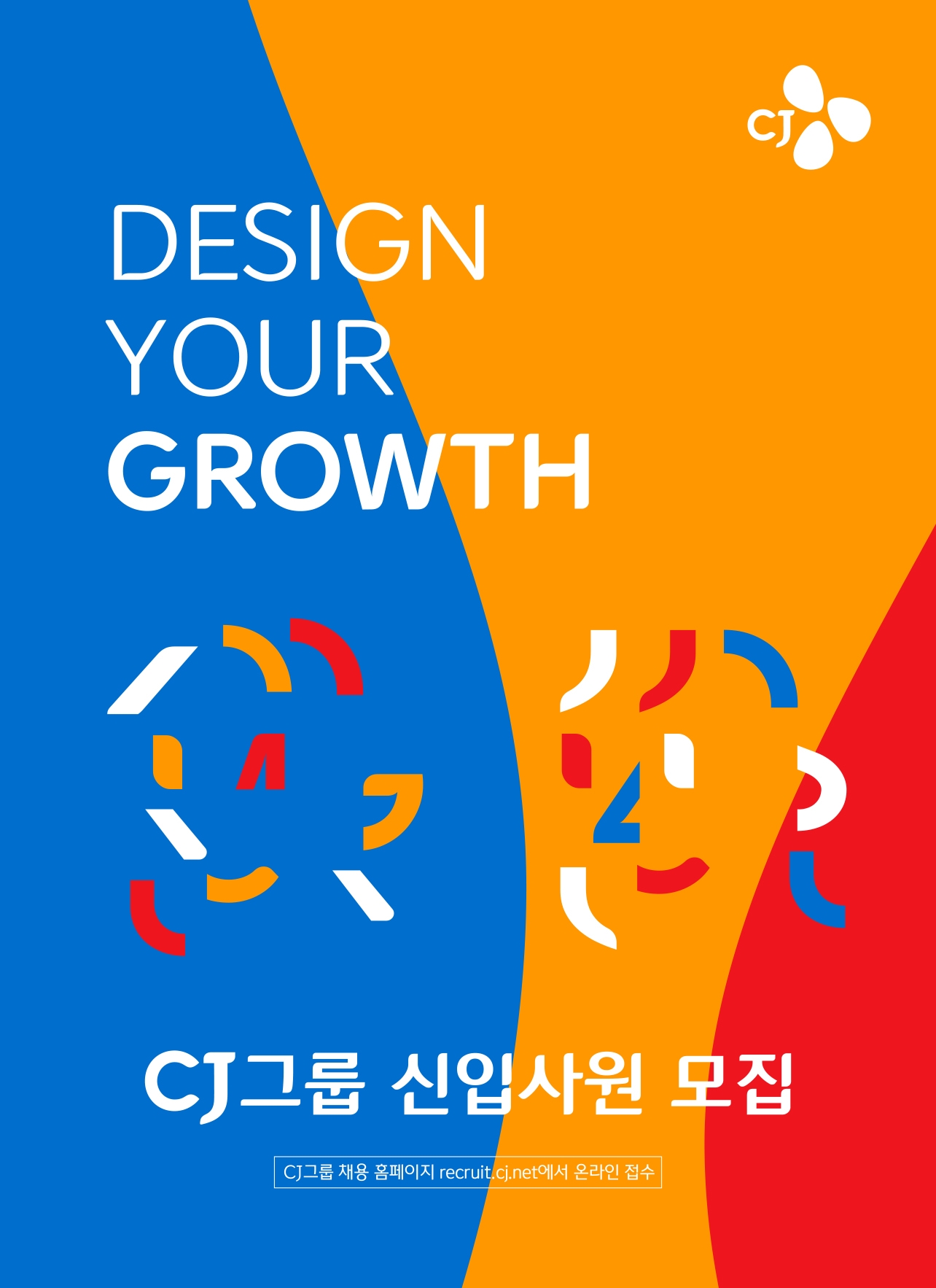 CJ그룹이 2022 신입사원 채용을 한다./사진제공=CJ그룹