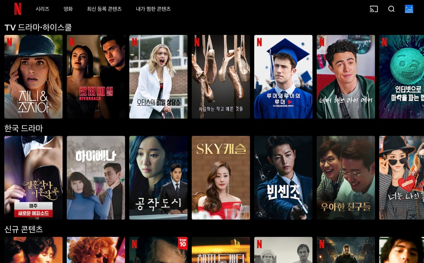 최근 블룸버그는 영국에서 넷플릭스가 요금제를 15% 인상했다고 밝혔다. 이는 지난 2020년 이후 약 18개월만이다. 사진은 넷플릭스 화면./사진제공=넷플릭스 앱 갈무리