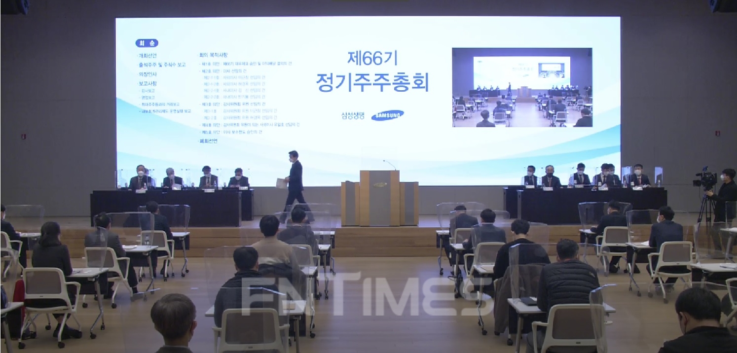 삼성생명은 17일 오전9시 서초동 삼성금융캠퍼스에서 주주총회를 개최했다./사진=삼성생명 주주총회 온라인생중계 갈무리