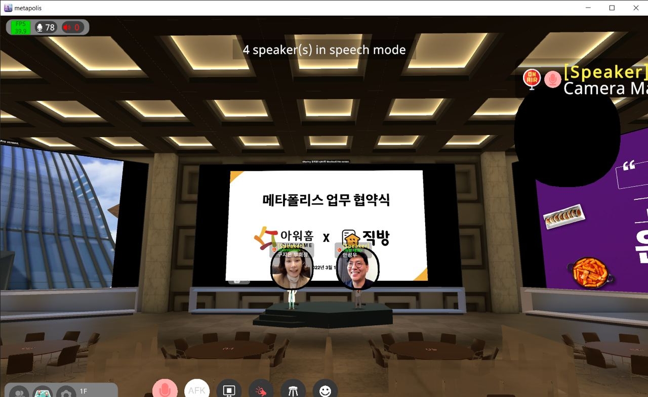 지난 17일 직방이 자체 개발한 메타버스 오피스 ‘메타폴리스’ 내 42컨벤션센터에서 구지은 아워홈 부회장과 안성우 직방 대표가 만나 메타폴리스 입주를 위한 업무협약을 체결했다. / 사진제공=직방