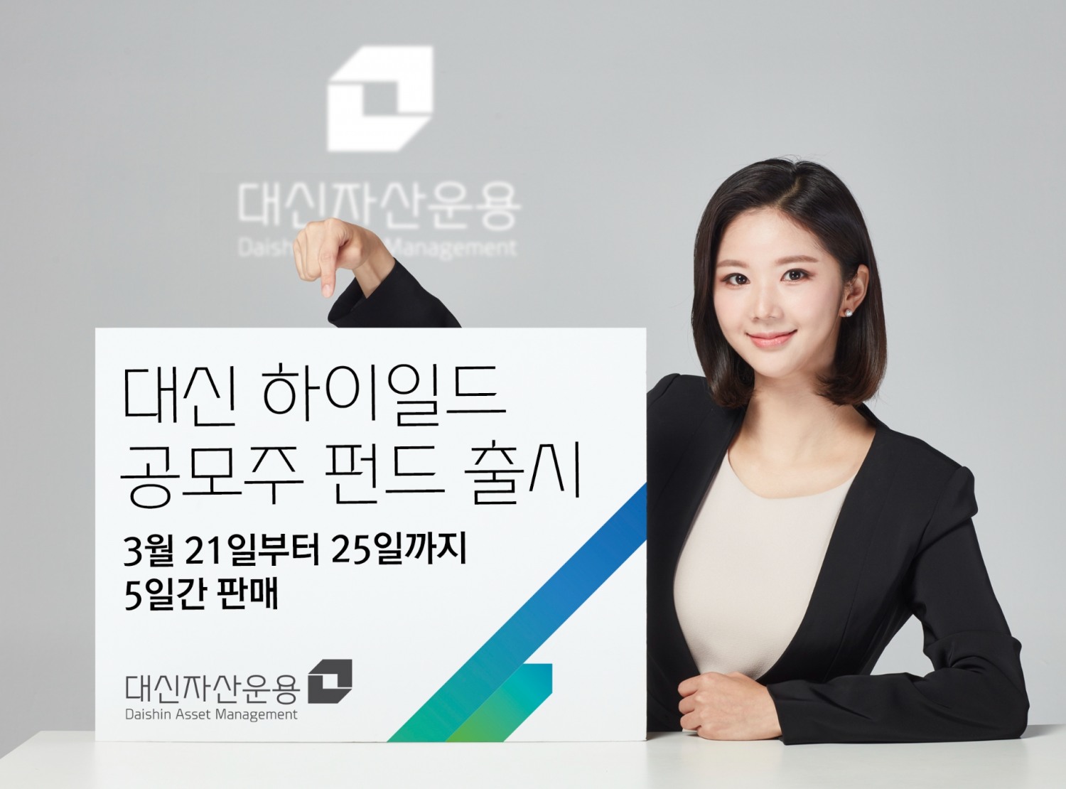 대신 하이일드 공모주 펀드 / 사진제공= 대신자산운용(2022.03.21)