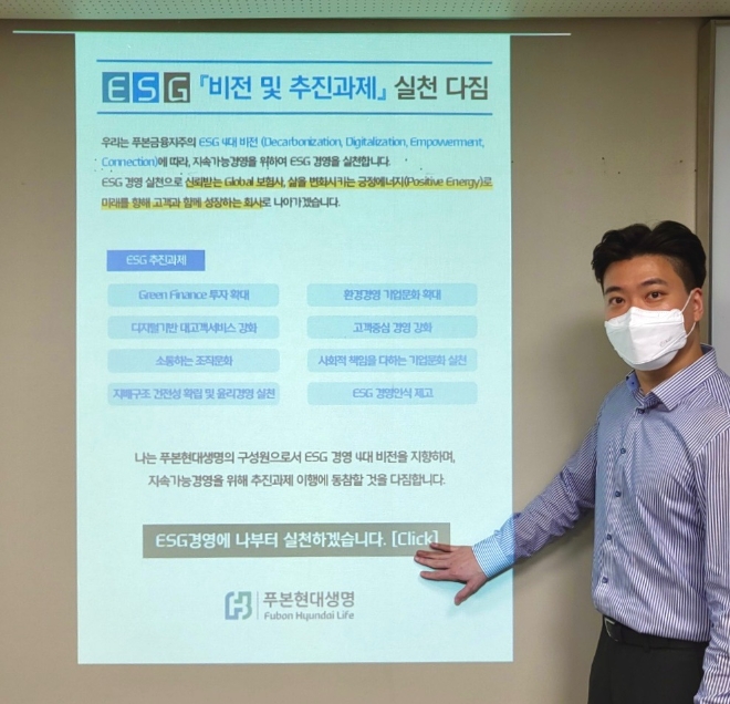 푸본현대생명은 ESG 경영 4대 비전 탈탄소화·디지털화·역량강화·사회기여를 위해 3개년 추진전략을 마련한다고 밝혔다./사진=푸본현대생명