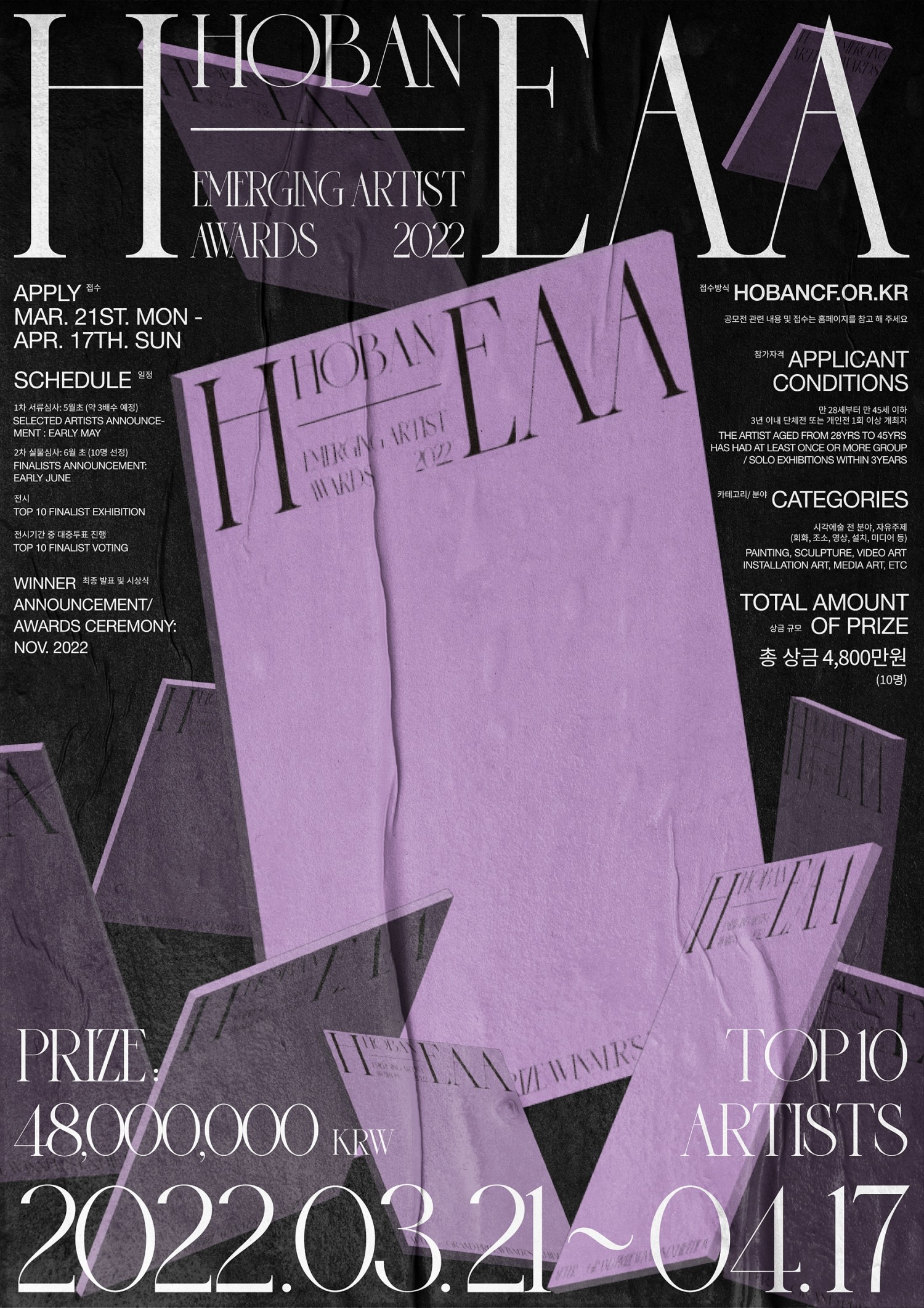 ‘2022 H-EAA’ 포스터. / 사진제공=호반그룹