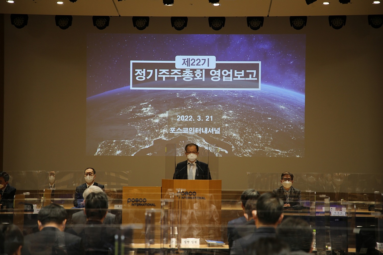 주시보 포스코인터내셔널 대표이사가 21일 열린 정기주주총회에서 영업보고를 하고 있다. 사진= 포스코인터내셔널