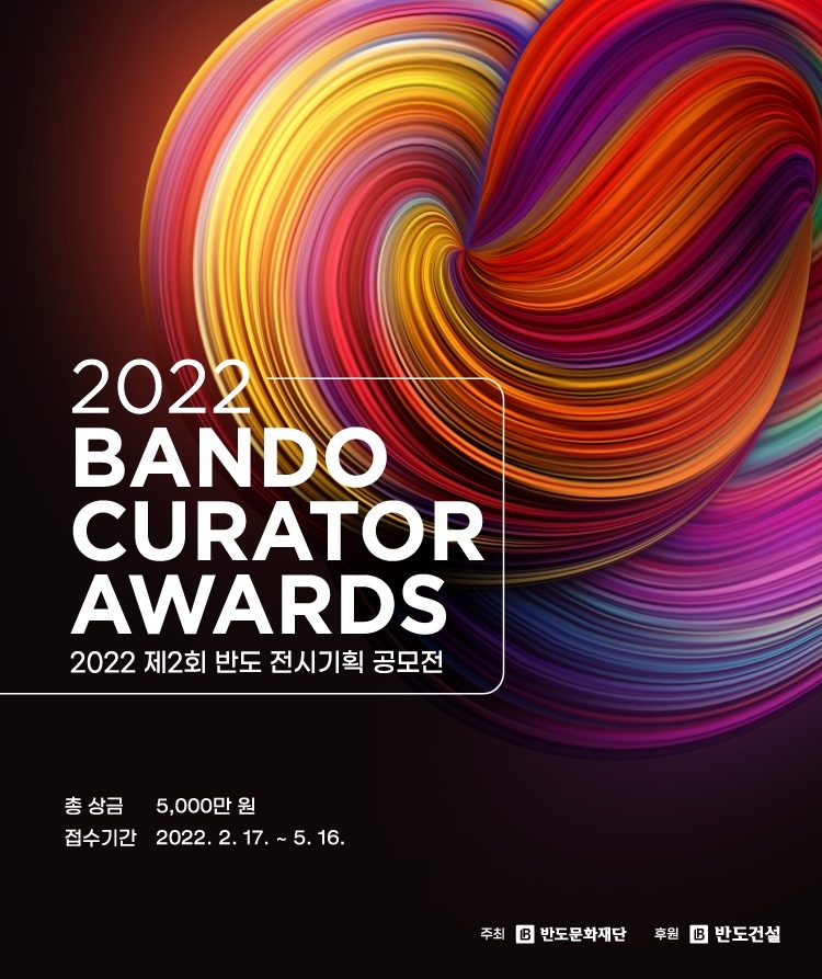 ‘제2회 반도 전시기획 공모전’ 포스터. / 사진제공=반도건설